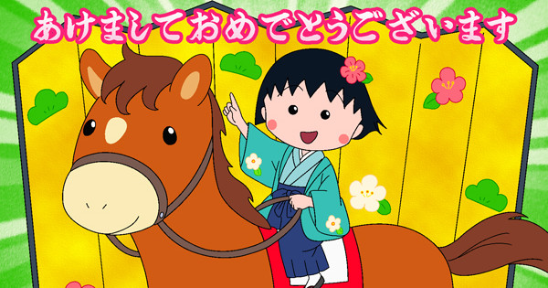 Happy New Year From Around the Anime World: Hold Your Horses Part XIII