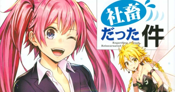 Shizuku Akechi's That Time I Got Reincarnated as a Slime Spinoff Manga