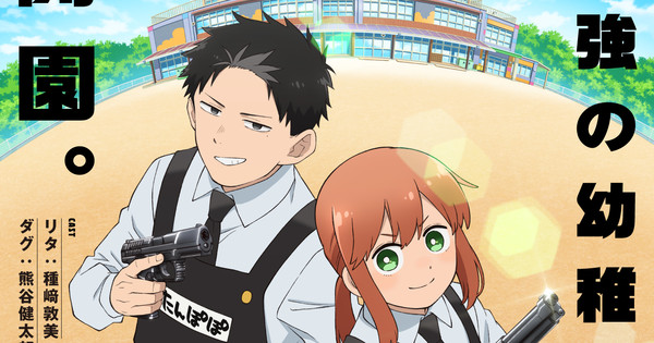 Kindergarten Wars TV Anime Reveals Teaser Visual, Main Staff