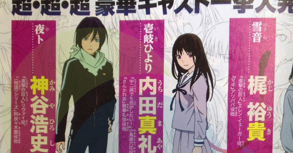 Hiroshi Kamiya Maaya Uchida Yuuki Kaji Lead Noragami Anime S Cast News Anime News Network