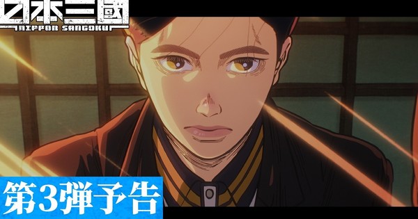 Nippon Sangoku Anime Reveals 4 More Cast Members, Ending Song in 3rd Trailer