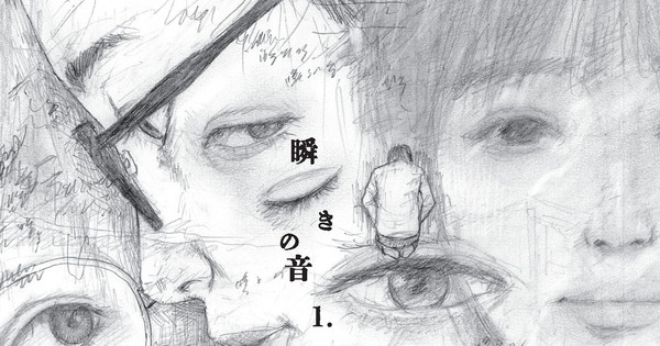 Shūzō Oshimi's Sound of a Blink Manga Ends in 2 Chapters