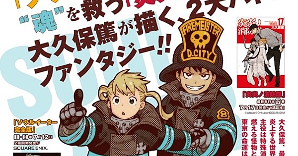 Fire Force, Soul Eater Characters Team Up for Cross Promotion - Interest -  Anime News Network