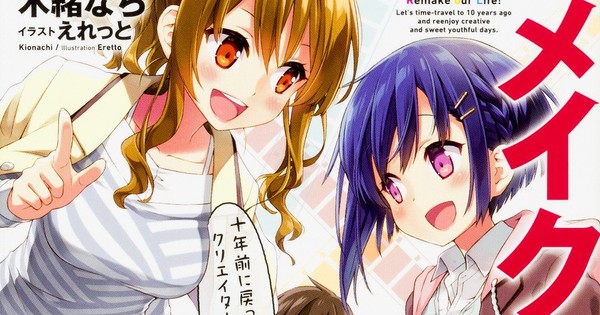 Remake Our Life Light Novel Ends with Volume 12 in 2023
