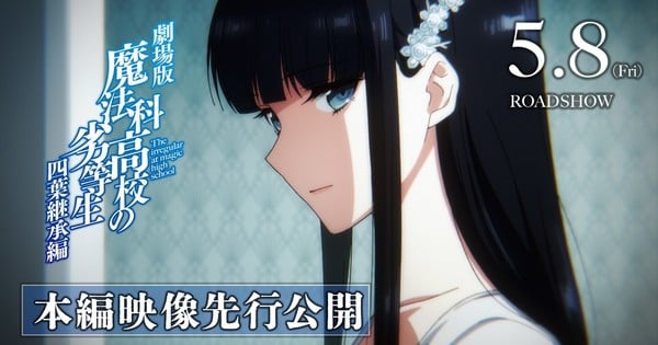 The Irregular at Magic High School: Yotsuba Succession Arc Film Unveils Video Clip of Miyuki
