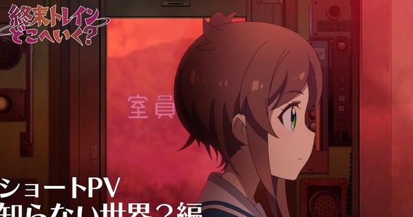 Train to the End of the World Anime Reveals New Short Promo Video