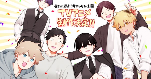Le manga How I Attended an All-Guy's Mixer va être adapté en anime - How I Attended An All-guy's Mixer Manga Free