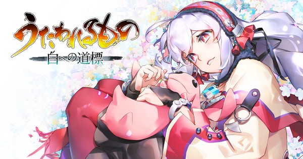 Utawarerumono: Shiro e no Michishirube Game to Launch for Switch 2, PS5, Steam