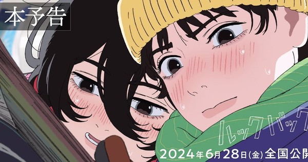 Tatsuki Fujimoto's 'Look Back' Anime Film Unveils Trailer, Theme Song ...