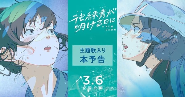 A New Dawn Film's Full Trailer Reveals imase's Theme Song