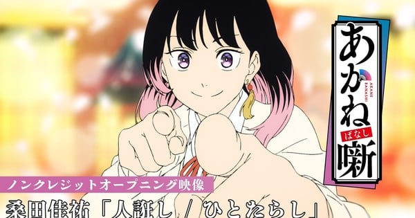 akane-banashi-anime-announces-5-more-cast-members