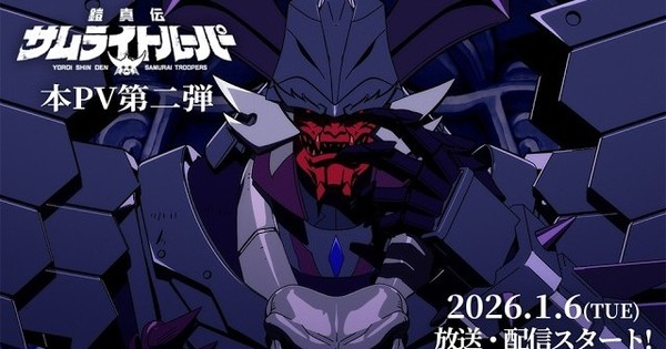 Yoroi Shin Den Samurai Troopers Anime Reveals 2nd Promo Video, 5 More Cast Members