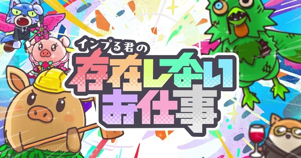 Inpuru-kun's Big Break! Beloved Mascot Gets His Own Anime!