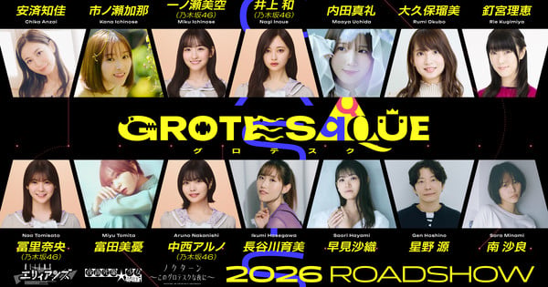 CloverWorks' Original Omnibus Anime Film Grotesqqque Reveals 14 Cast Members