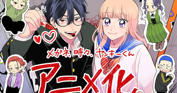 Glasses With a Chance of Delinquent Romance Manga Gets Anime