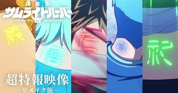 Samurai Troopers is BACK! New Voices Join the Legendary Fight!