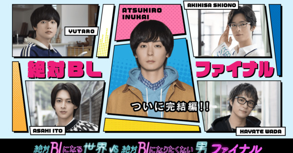 Hold Onto Your Hats, BL Lovers!  'A Man Who Defies the World of BL' Returns for a FINAL SEASON!