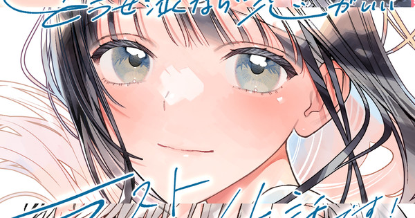 Let's Do It Already! Creator Aki Kusaka's Dōse Nakunara Koi ga Ii Manga Ends in 4 Chapters