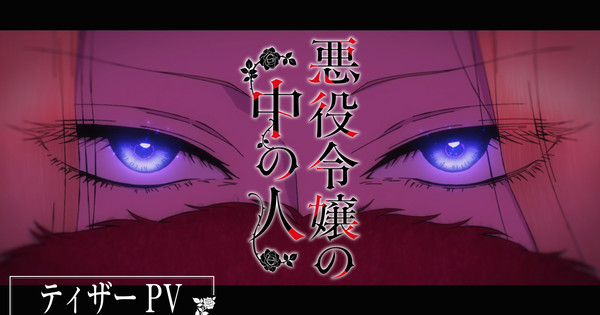 Within the Villainess Anime Reveals TV Format, Staff, Cast, 2027 Debut