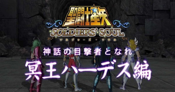 Saint Seiya Soldiers Soul upcoming release PS3 PS4 PC