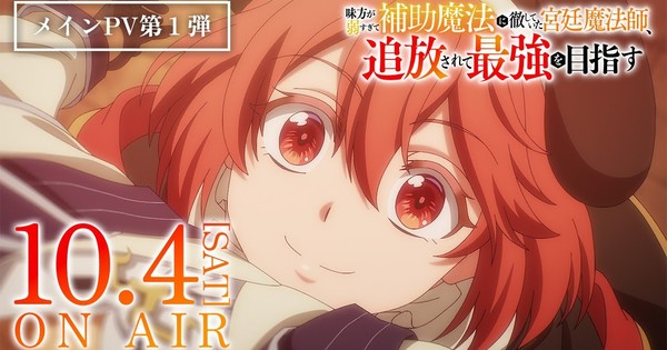 Visuel clé de l'anime The Banished Court Magician Aims to Become the Strongest