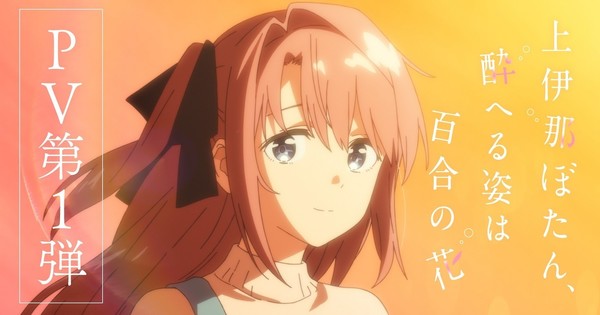 Kamiina Botan, Yoheru Sugata wa Yuri no Hana Anime's 1st Promo Video Reveals Opening Theme Song