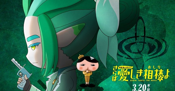 News Butt Detective Gets New Anime Film in March