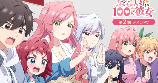 100 Petites Amies Qui T'aiiiment à En Mourir www.animenewsnetwork.com