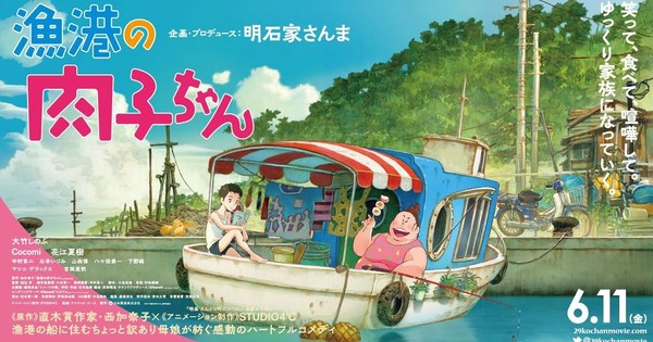 Studio 4 C S Gyokō No Nikuko San Film S Full Trailer Previews Songs News Anime News Network