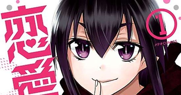 Renai Boukun  Manga, Manga covers, Manga to read