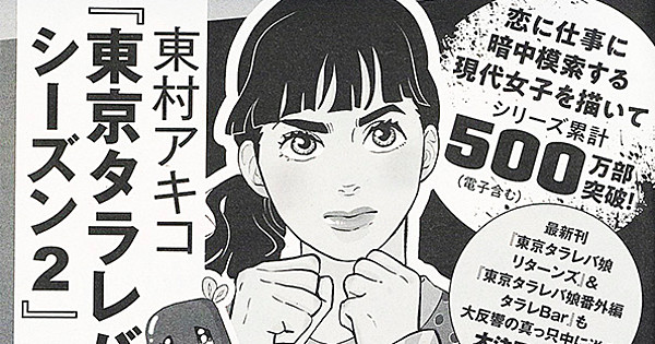 Akiko Higashimura S Tokyo Tarareba Girls Manga Gets Season 2 Manga In April News Anime News Network