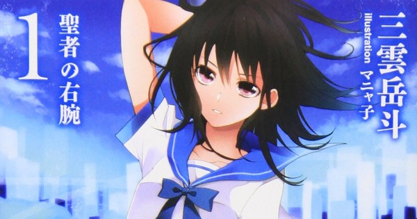 KADOKAWA Dengeki Bunko Mikumi Takeo Strike the Blood APPEND 1 New