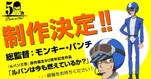 Lupin III Gets 50th Anniversary Project With Monkey Punch as Chief Director