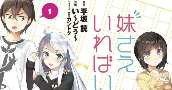 A Little Sister's All You Need Characters A Sister's All You Need Manga Ends in July - News - Anime News Network