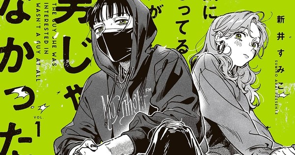 The Guy I Liked Wasn't A Guy At All The Guy She Was Interested In Wasn't a Guy at All Manga Gets English