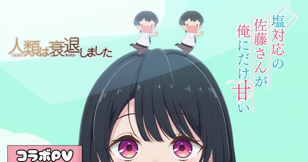 The Salty Koharu Has a Soft Spot for Me Replicates Humanity Has Declined Anime's Opening Sequence in Special Collaboration Video