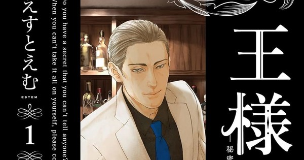King's Ear Concludes its Reign! Final Volume of est em's Hit Manga Arrives!