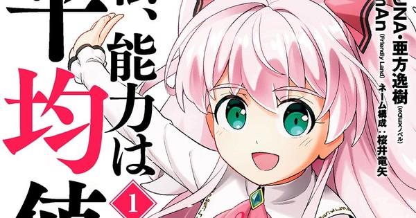 I Said To Make My Abilities Average Manga www.animenewsnetwork.com