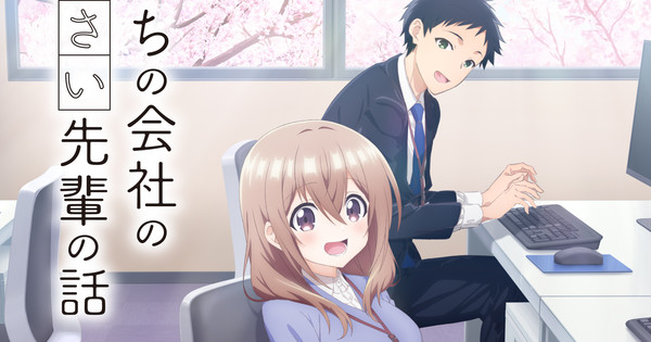 News Story of a Small Senior in My Company Anime's Teaser Reveals ...