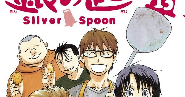 To be born with a silver spoon. Gin no Saji Manga. To be born with а Silver Spoon. Born with a Silver Spoon in his mouth