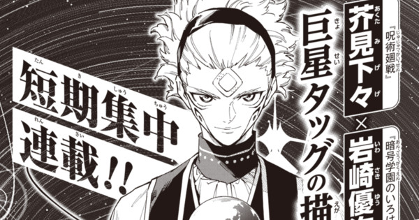 JUJUTSU KAISEN EXPANDS!  New Manga & Novel Incoming + HUGE 2026 Event!