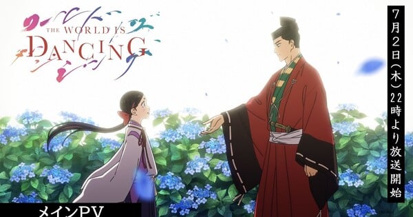 《The World Is Dancing》動畫公開主預告，追加聲優與片頭曲