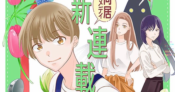 The World is Still Beautiful's Dai Shiina Launches New Manga - News