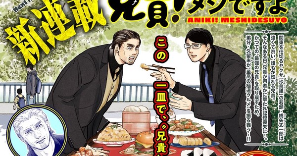 Yakuza Gourmet Manga is HERE! Get Ready to Feast Your Eyes (and Stomach!) on <cite>Aniki! Meshi Desu yo</cite>!