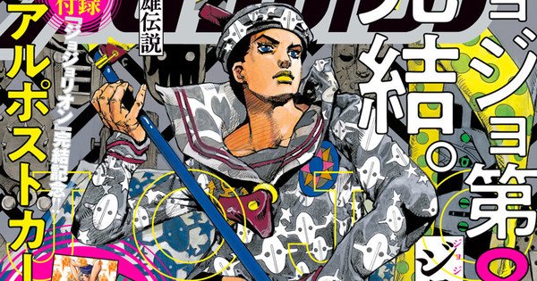 JoJo's Bizarre Adventure Manga Part 9 'The JOJOLands' Teases Picture, Story  - News - Anime News Network