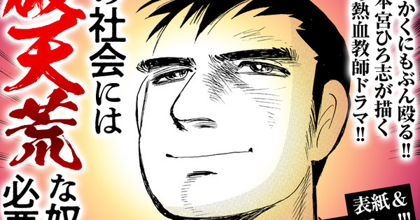 Get Ready, Anime Fans! Hiroshi Motomiya's New Manga, *Bunnaguri Sensei*, is Coming!