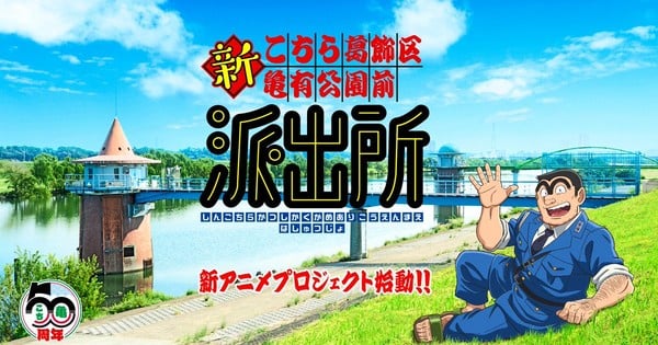 Kochikame Gets New Anime Project, Game