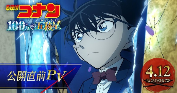 27th Detective Conan Film Gets Midnight Screenings, Reveals New Trailer ...