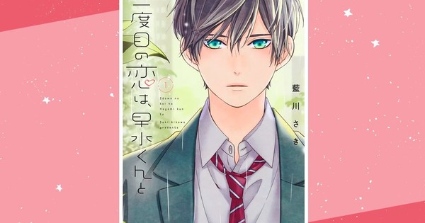 My Second Love Hayami Kun Scan Vf Soleil annonce le manga My Second Love, Hayami-kun - Actualités - Anime