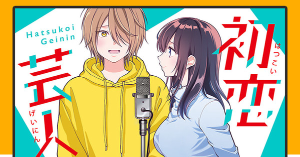 Jin Mocoyama's NEW Manga?!  Get Ready for *Hatsukoi Geinin*!